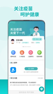 粤苗app接种预约