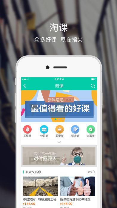 融学继续教育app