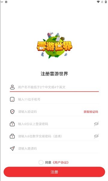 云游世界app