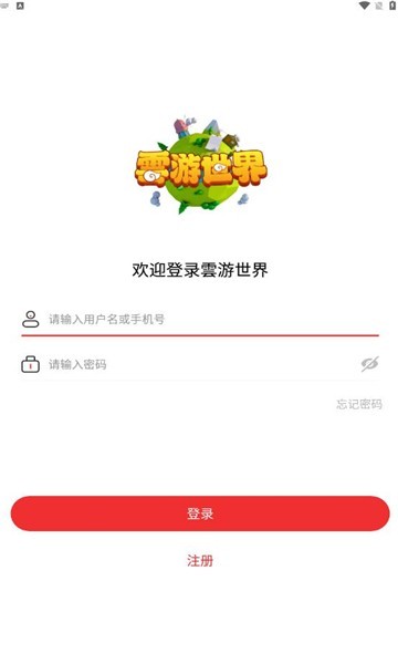 云游世界app