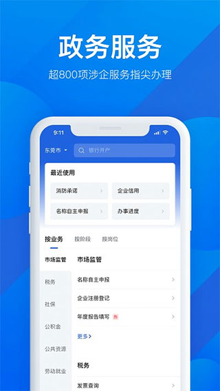 广东政务服务手机app(更名为粤商通)