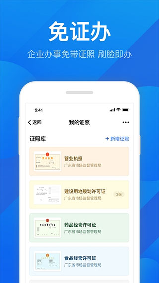 广东政务服务手机app(更名为粤商通)