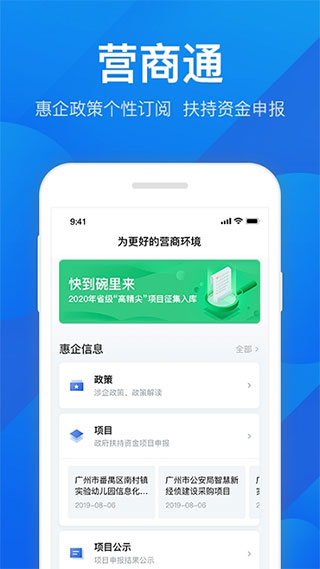 广东政务服务手机app(更名为粤商通)