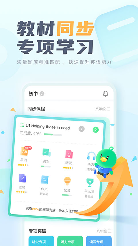 E听说中学学生端app