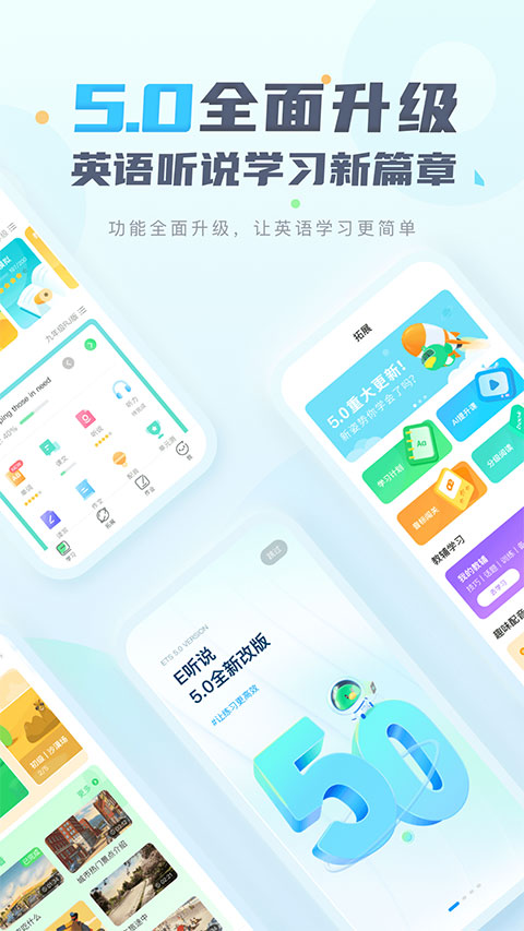 E听说中学学生端app