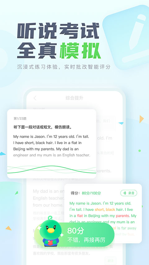 E听说中学学生端app