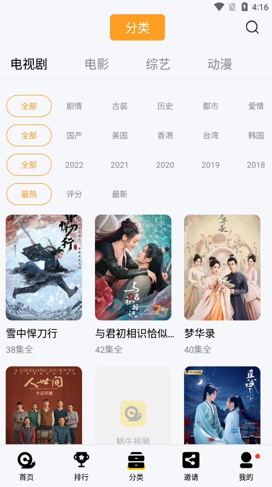 蜗牛视频官方版app