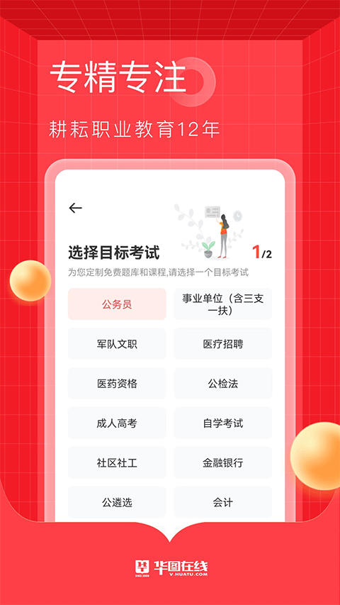 华图教育app(更名华图)