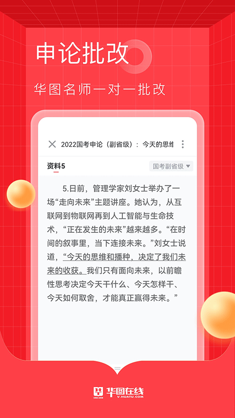 华图教育app(更名华图)