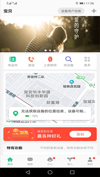 安全守护2app