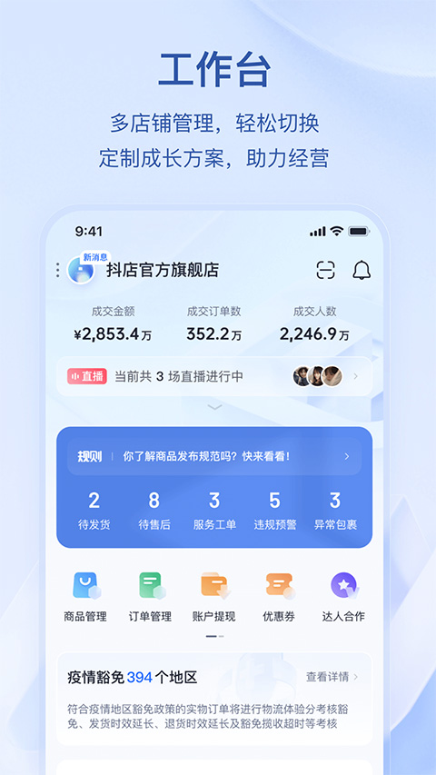 抖店app(又称抖音小店app)