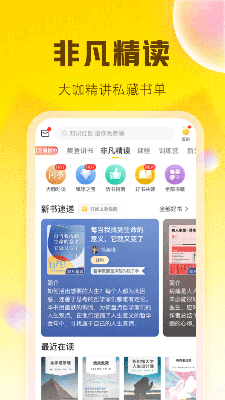 樊登读书app最新版本(升级为帆书)