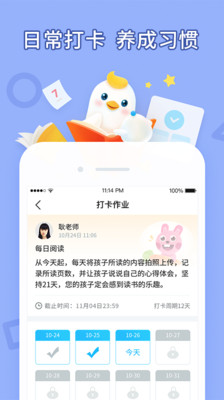 畅言晓学app学生端