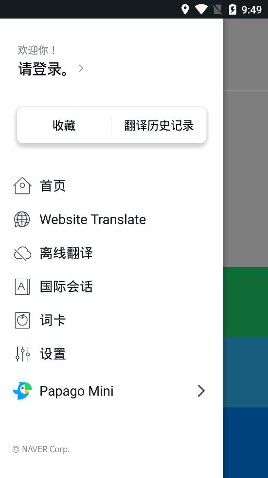 Papago中韩翻译官方版app