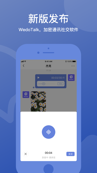 WedoTalk聊天软件