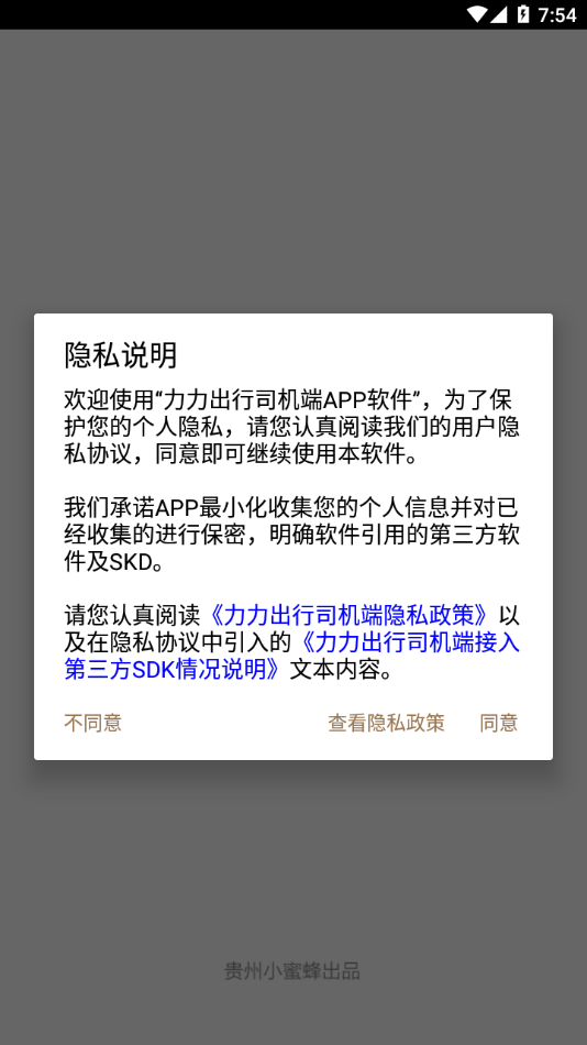 力力出行司机app