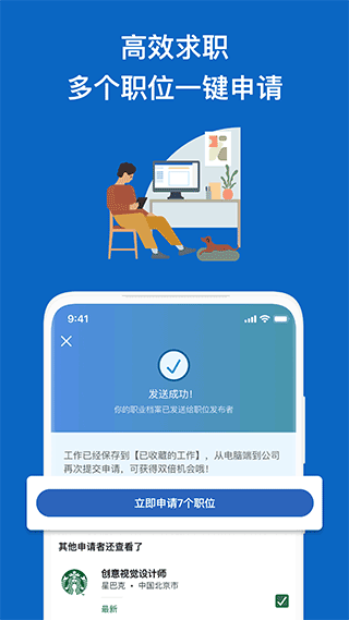 领英职场app