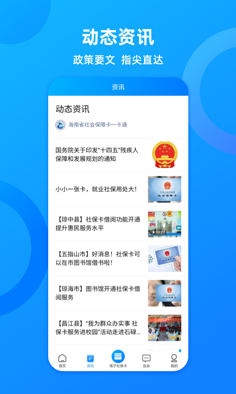 海南人社app