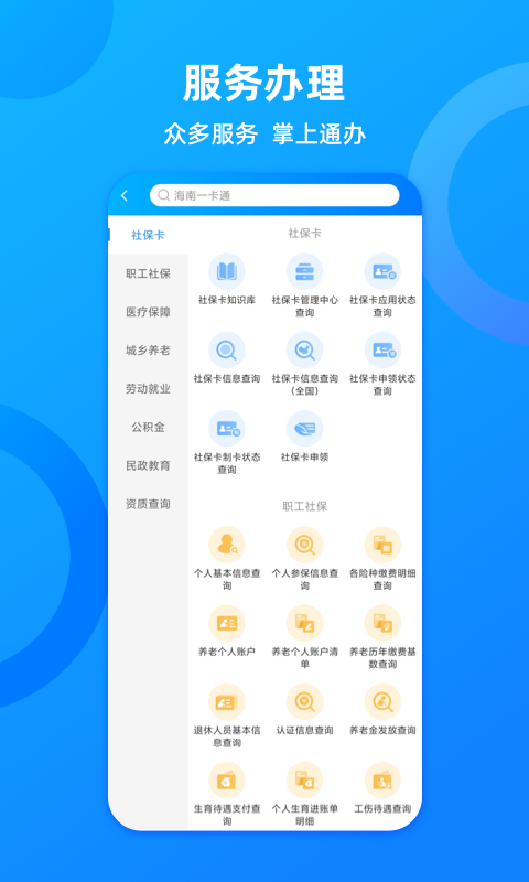 海南人社app