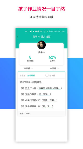 乐教乐学app手机版