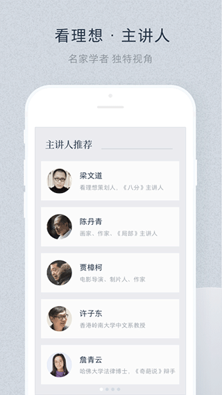 看理想app