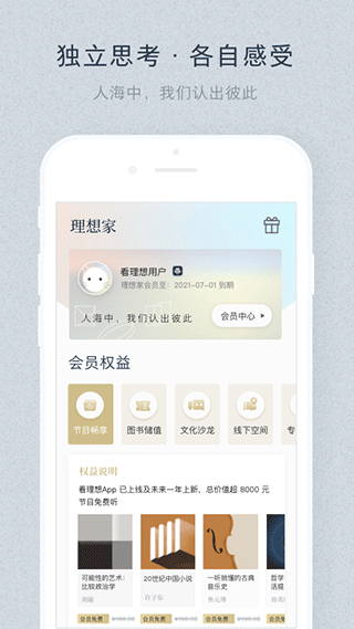 看理想app