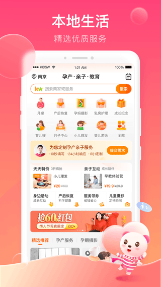 孩子王app