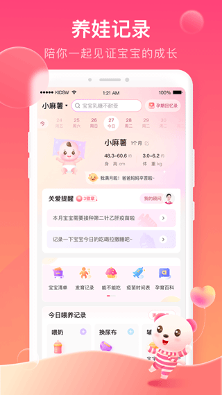 孩子王app