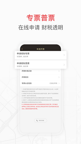 快狗打车企业版app