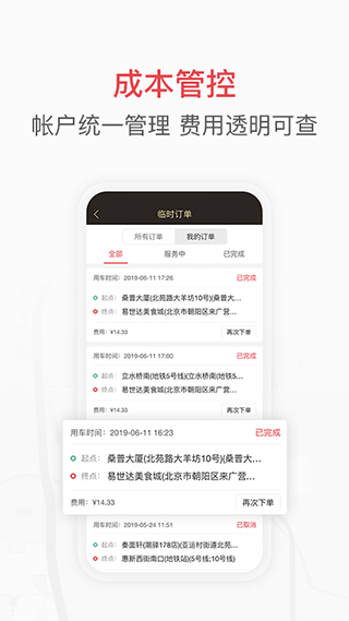 快狗打车企业版app