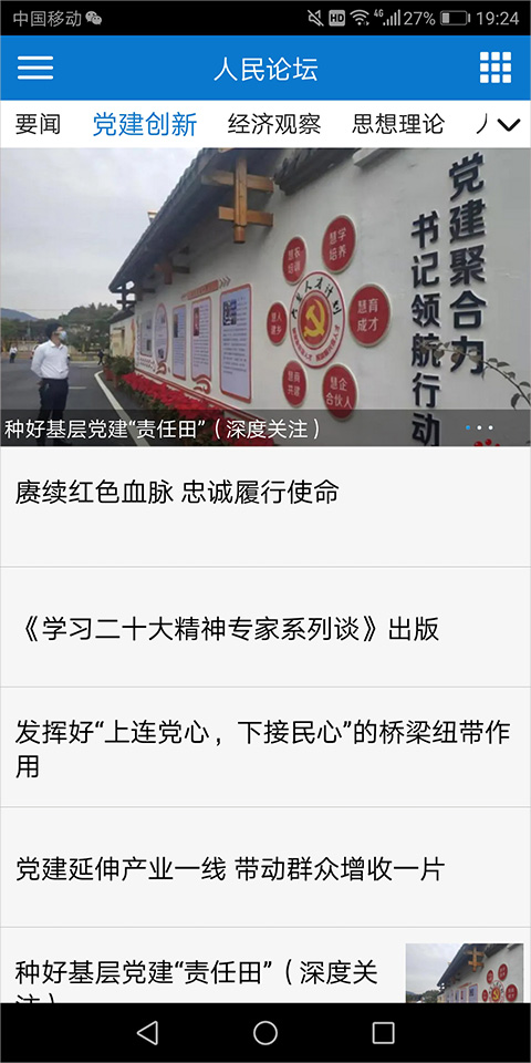 人民论坛app