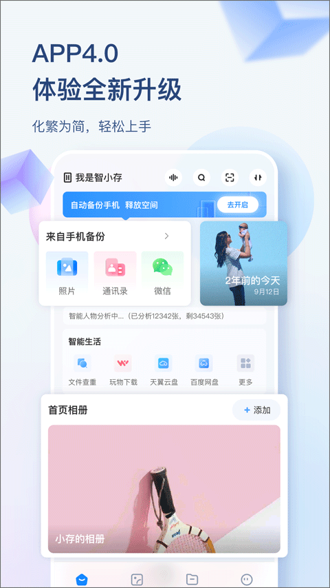 海康智存app