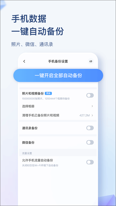 海康智存app