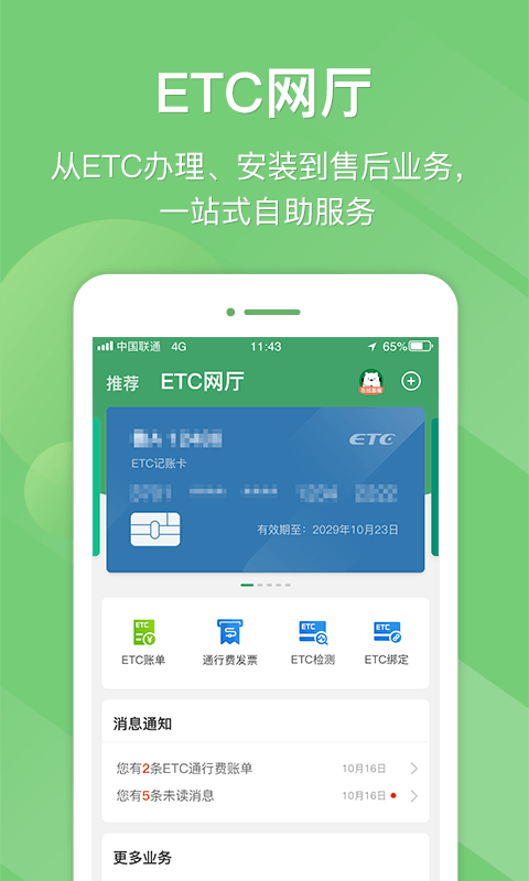 江苏e高速app