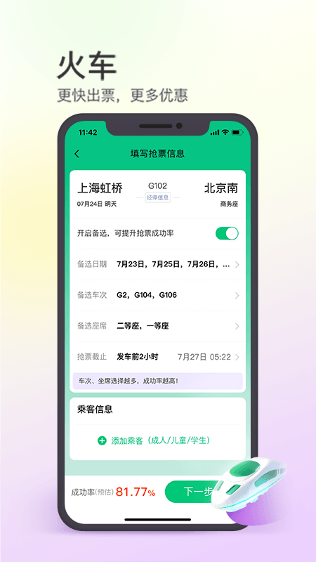 同程旅行app安装