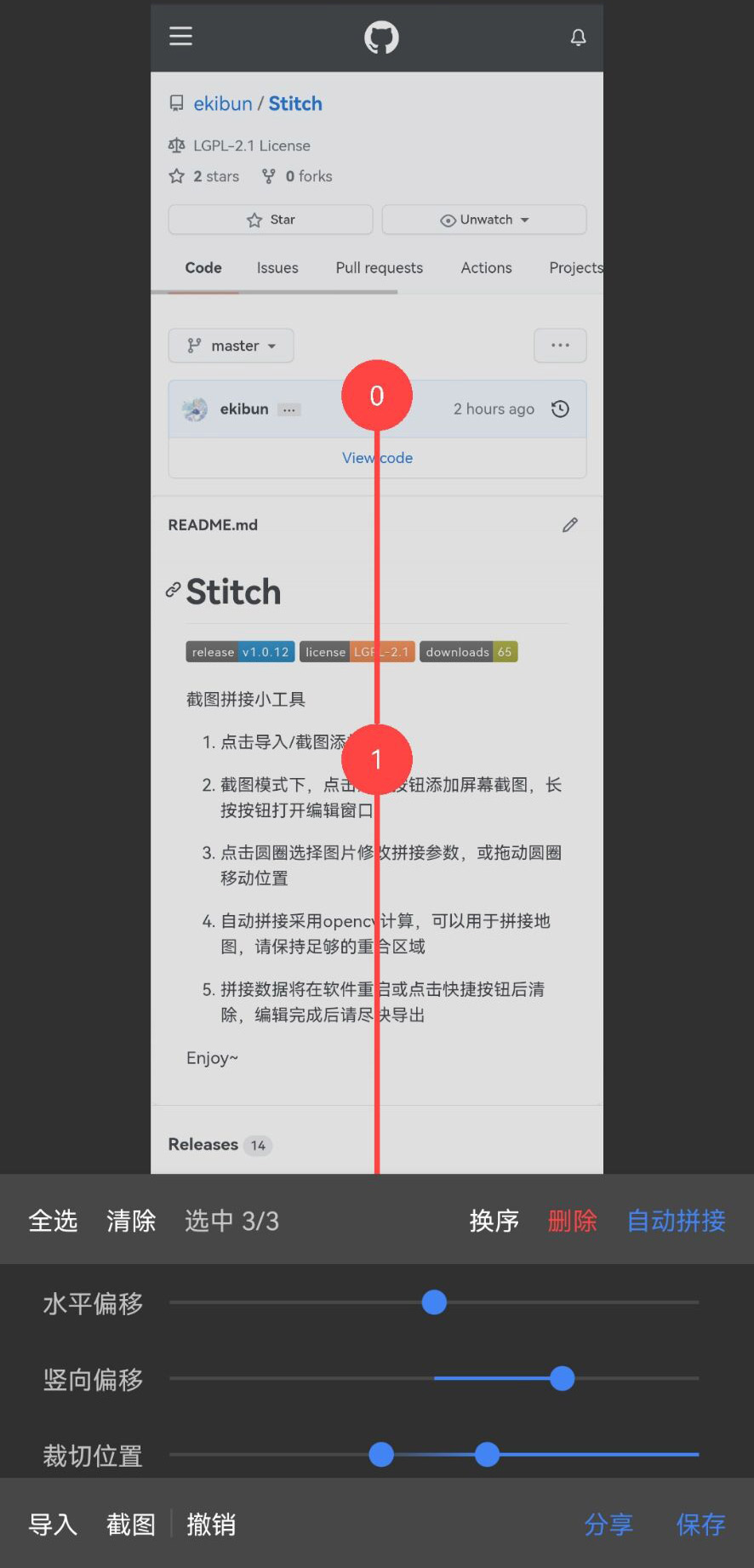 Stitch软件官方版