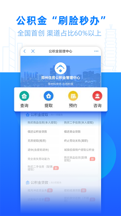 郑好办app