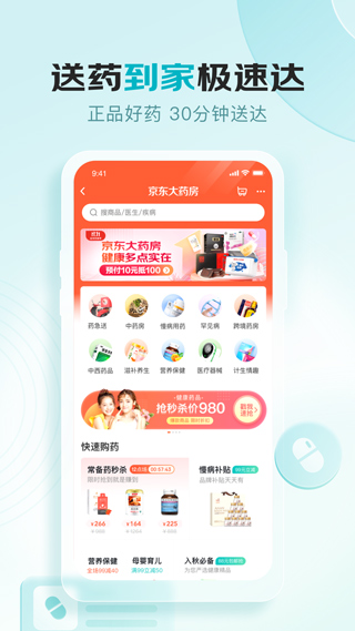 京东健康app最新版