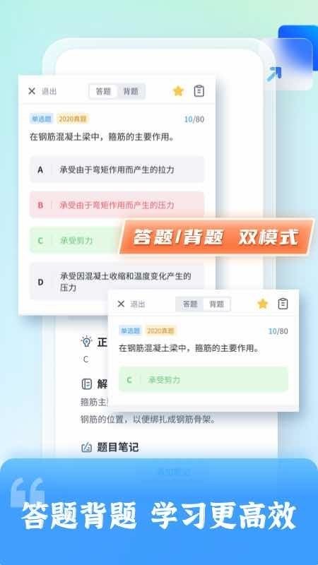 二级建造师题库自考王