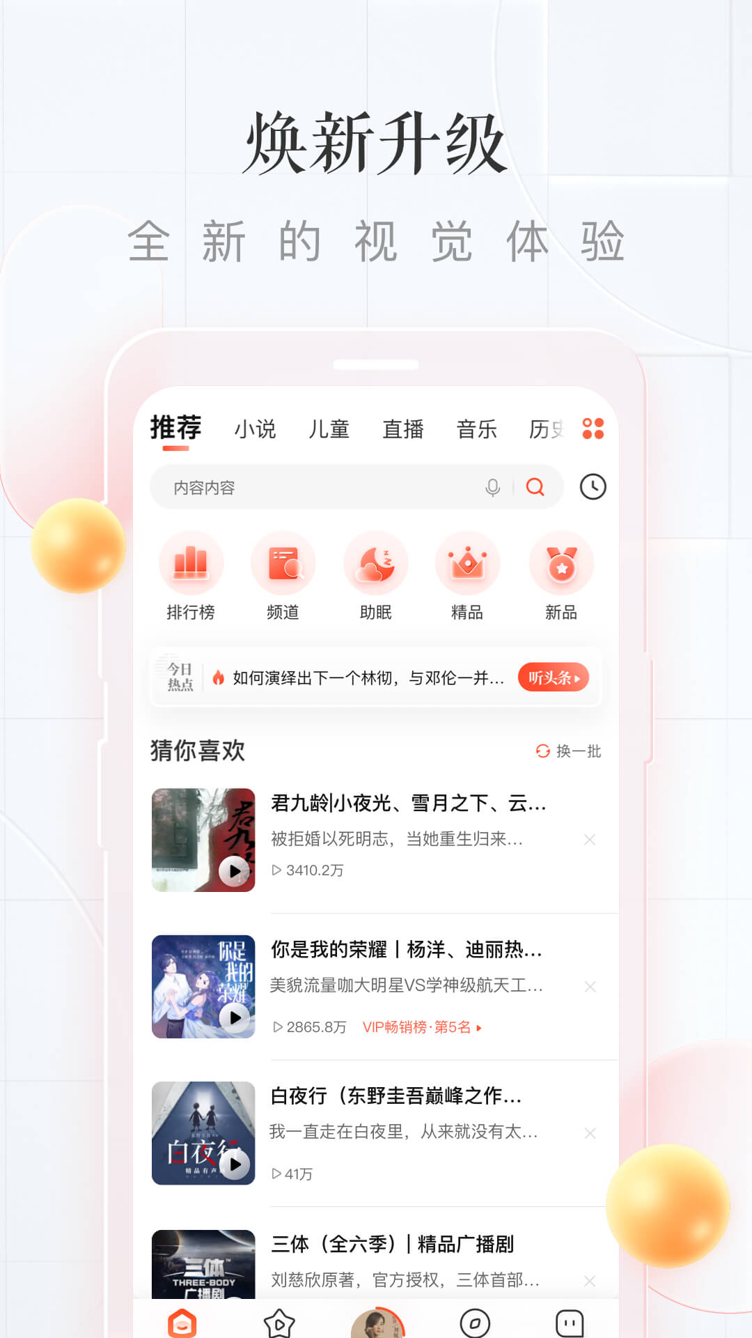 喜马拉雅app安装最新版