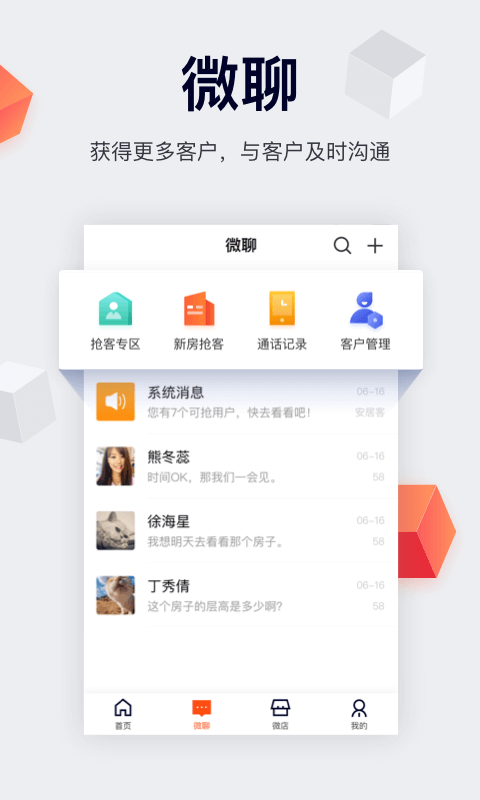 移动经纪人app