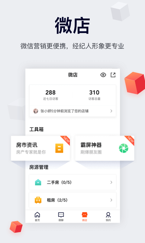 移动经纪人app