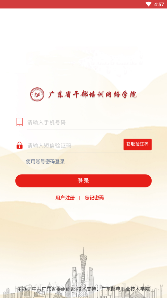 广东网院(广东干部培训网络学院app)