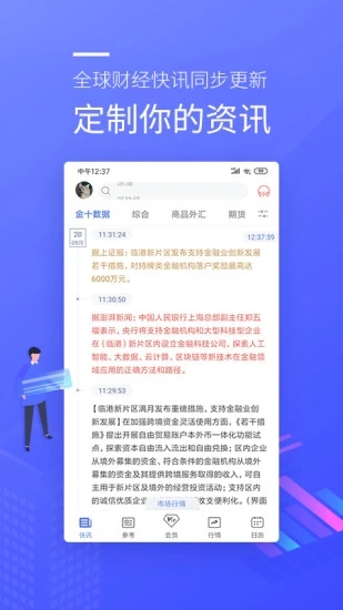 金十数据App