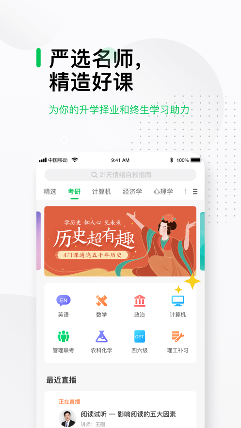 中国大学MOOC慕课平台APP最新版