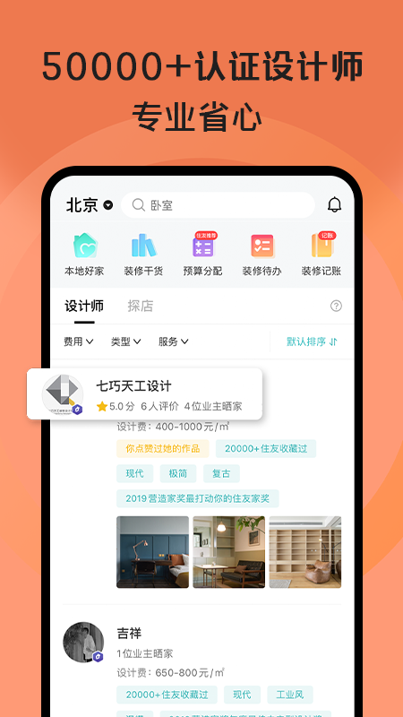 好好住app