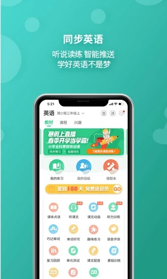 E英语宝app官方版