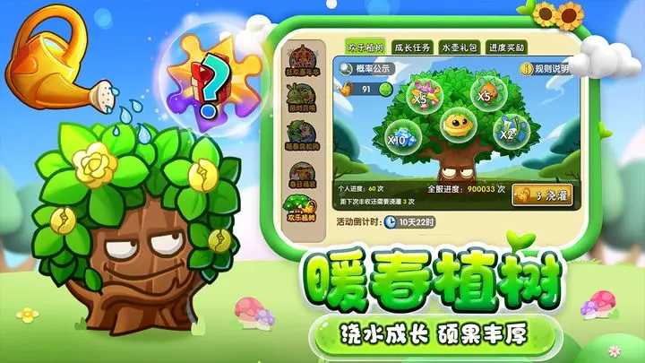 植物大战僵尸2内购破解版