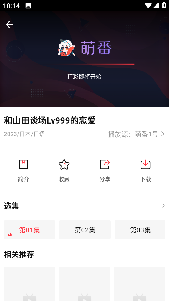 萌番动漫app