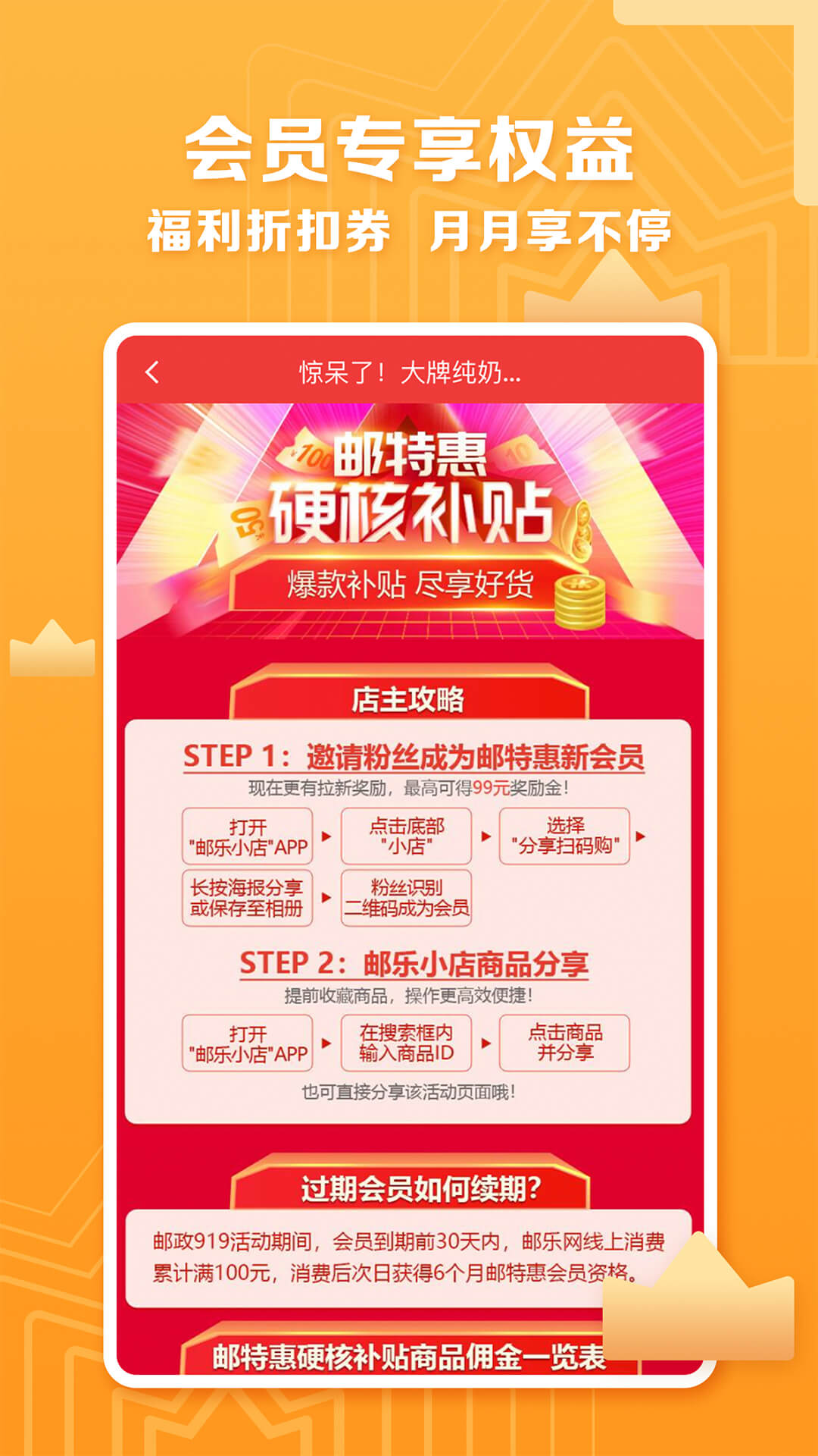 邮乐小店app